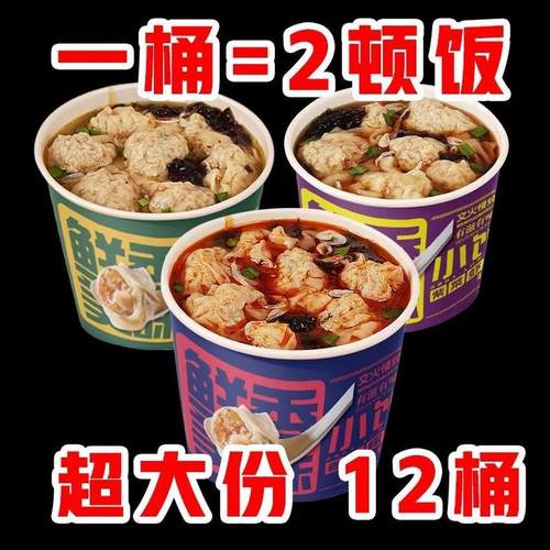 小馄饨速食整箱免煮冲泡早餐夜宵云吞鲜肉紫菜虾米抄手小吃零食品