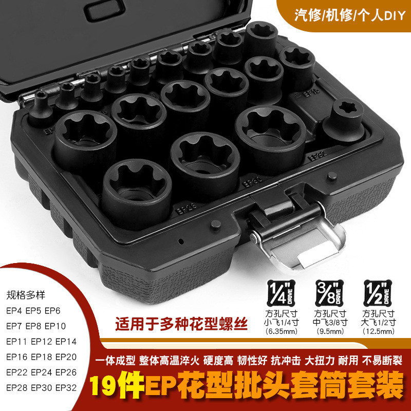 特斯拉电池包螺丝拆卸工具五花六花扳手专用螺丝宽边E型6角套筒EP