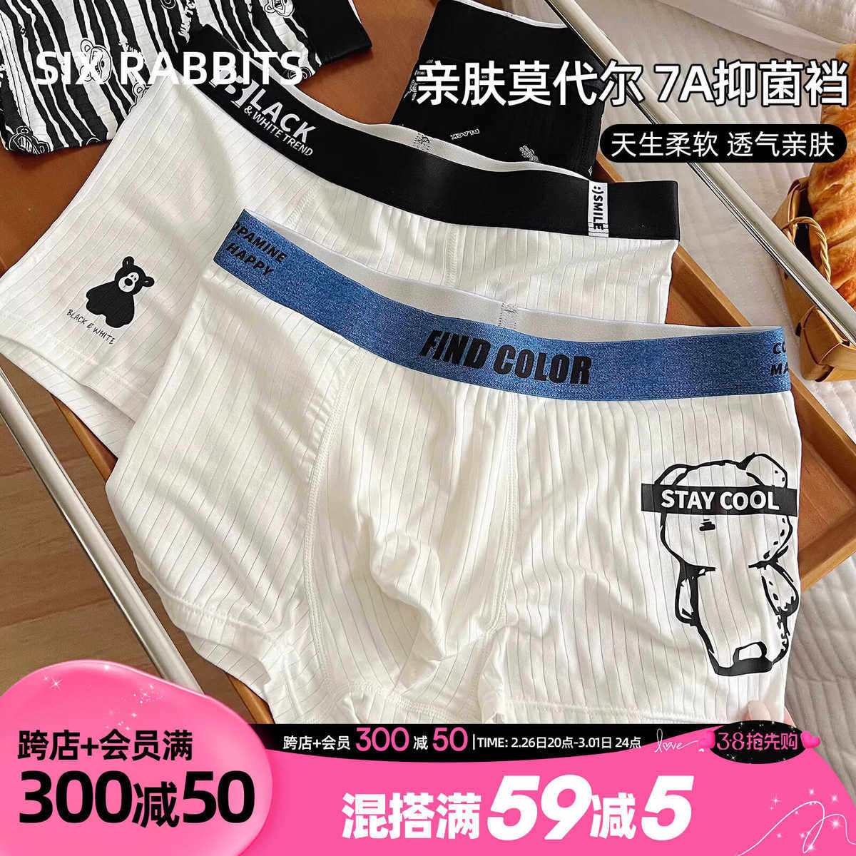 平角兔子男士内裤7a男生底可爱莫代尔凉爽透气裆印花裤头抑菌六只,女士内衣/男士内衣/家居服,男三角内裤,淘宝优惠券,粉丝福利购,淘宝优惠卷