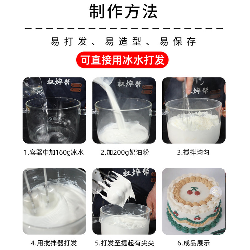 新日期奶油粉裱花专用淡奶油粉练习练手抹面植物性预拌粉烘焙商用