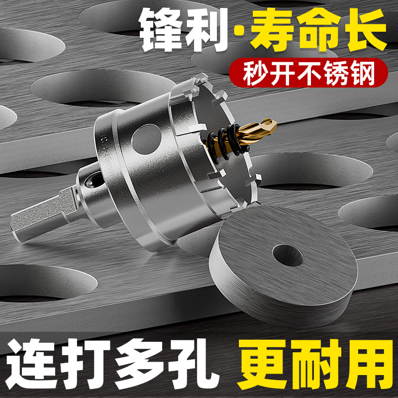金属不锈钢开孔器钻头硬质高速多功能扩孔钻铁板专用铝合金打孔器