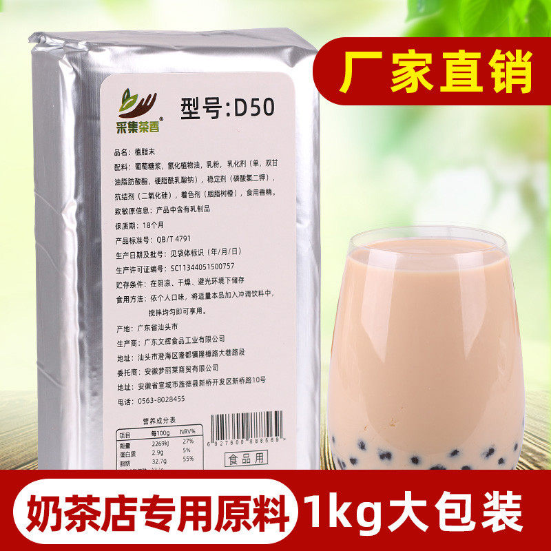 新货1kg植脂末 速溶奶精粉珍珠奶茶店饮料原料"咖啡伴侣"台式奶茶
