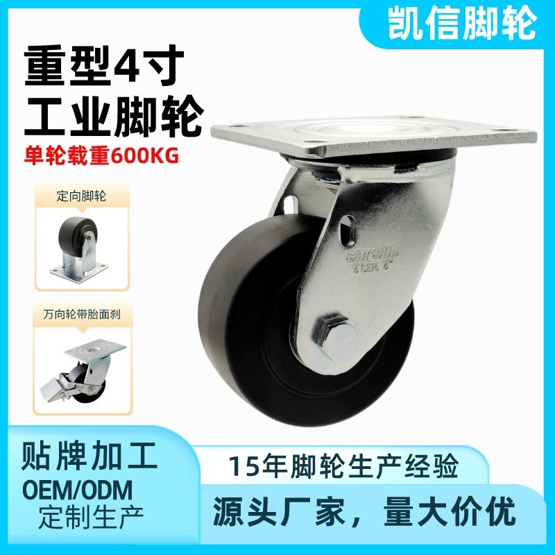凯信万向轮厂家4寸5寸6寸8寸工业带刹车静音脚轮定向尼龙重型脚轮