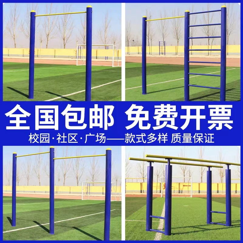 单杠双杠室外引体向上户外室外公园小区学校小区健身器材
