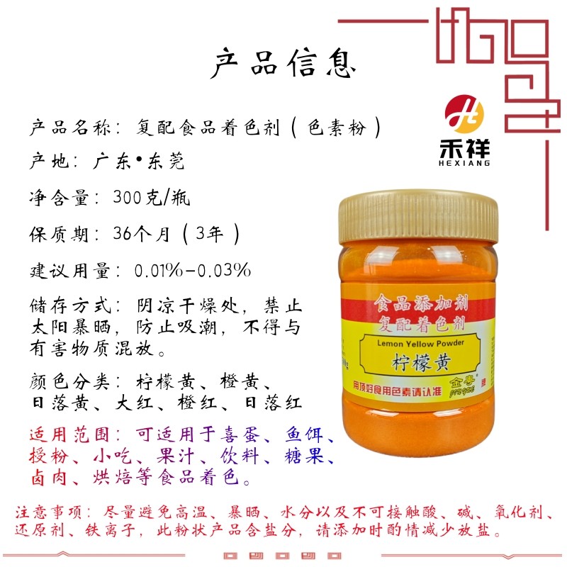 金粤顶好食用色素粉柠檬黄大红橙黄橙红日落黄日落红商用烘焙着色