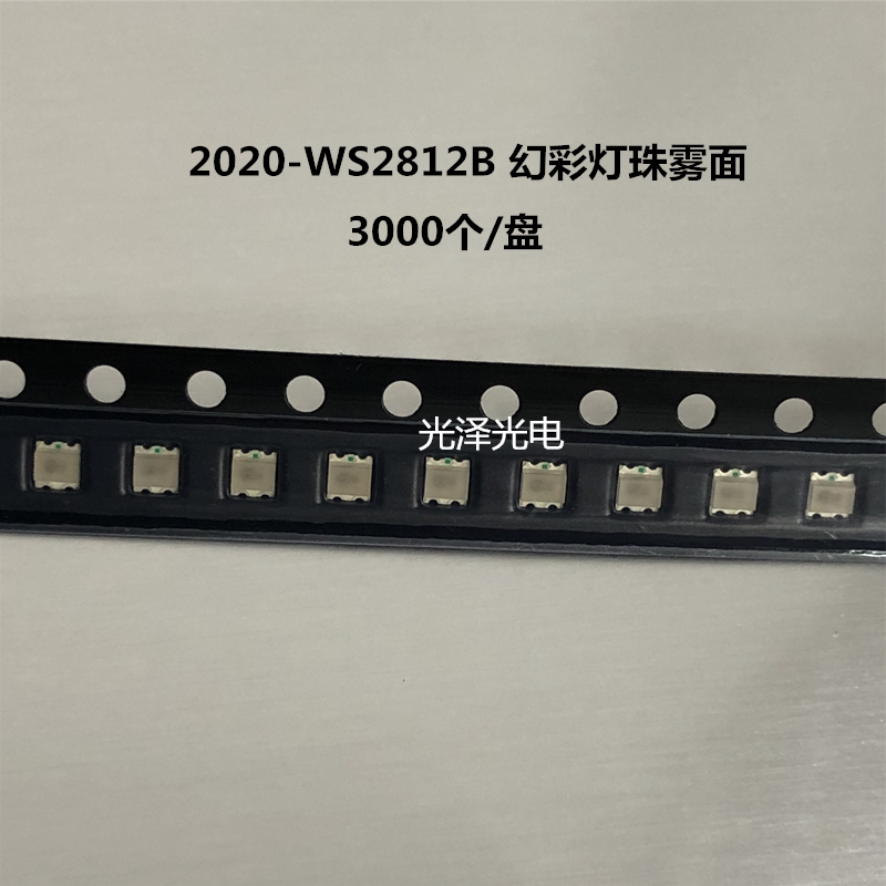 包邮2020幻彩七彩内置WS2812B可编程IC雾面LED幻彩灯珠金线铜支架