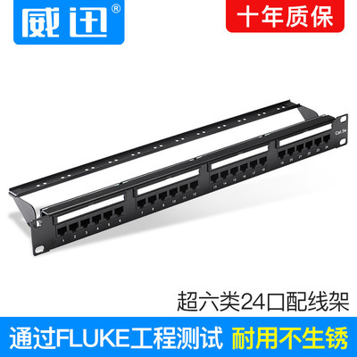 威迅24口网络配线架六类cat6超六类rj45网线机柜跳线理线模块打线