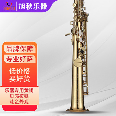 济南旭秋降B调高音直管萨克斯管乐器初学者专业演奏考级