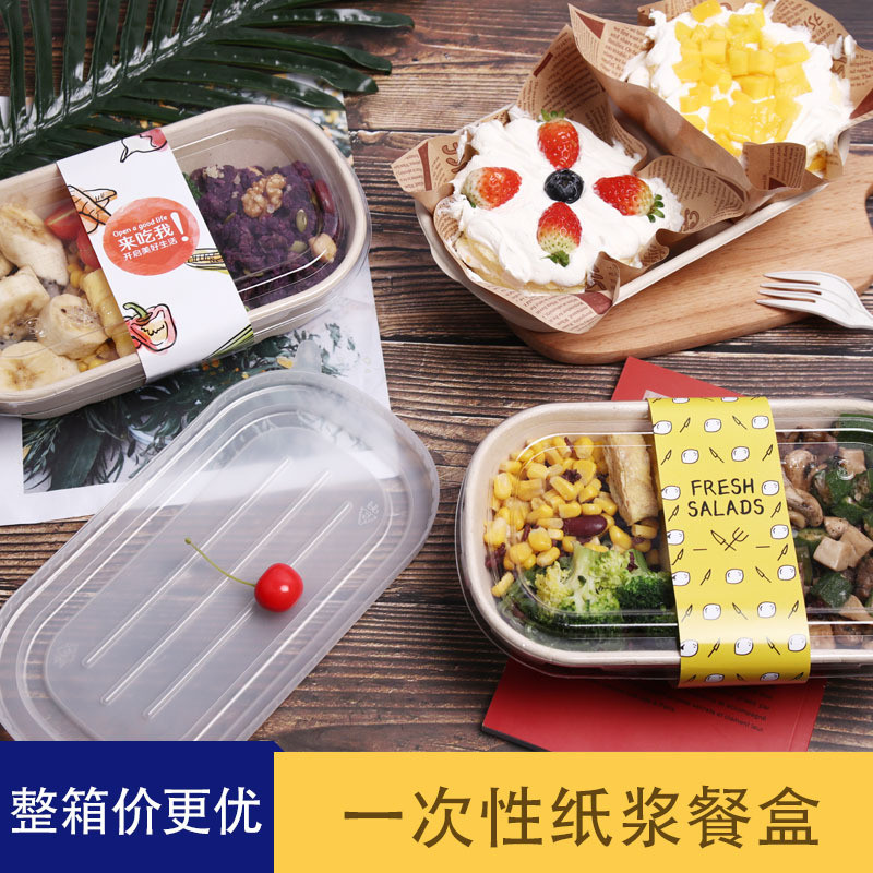一次性纸浆餐盒轻食外卖盒沙拉盒可降解快餐盒健身饭盒打茂仁