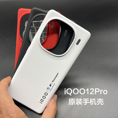 iQOO12Pro原装手机壳iQOO 12Pro硅胶全包边全新原厂保护套防摔正品保护壳iqoo 12 pro官方原配自带传奇版燃途