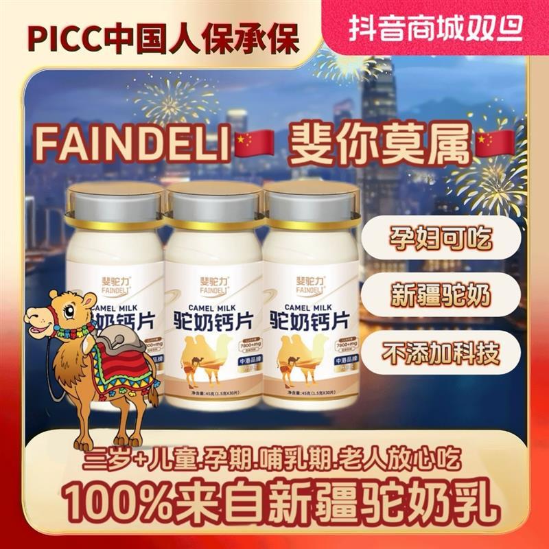 PICC人保承保G3斐驼力钙片钙含量7800毫克三岁以上哺乳期孕期正品