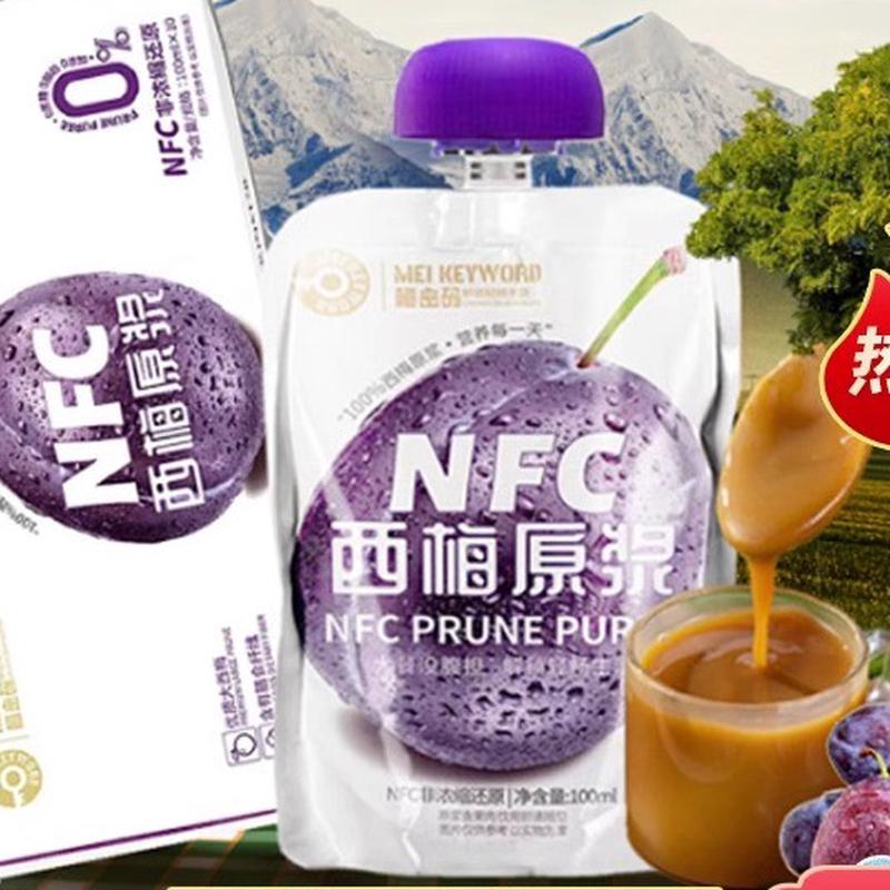 速发【100ml*10榨】新疆梅密码nfc西梅原浆纯果汁鲜果冷袋特产送