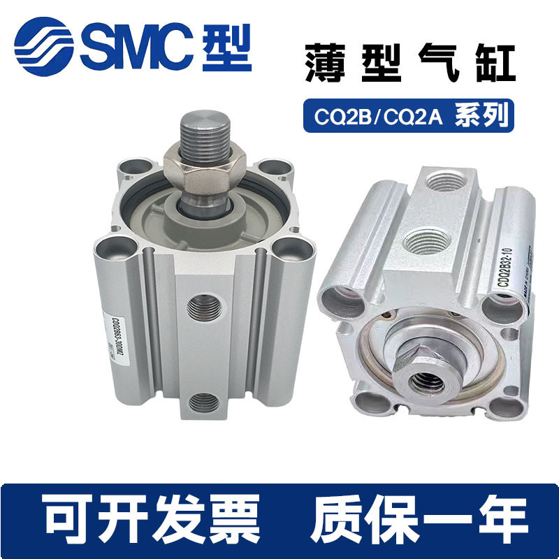 全新SMC型薄型气缸CQ2B32/CDQ2B25-35-40-45-50-60-65DMZ/DCZ带磁