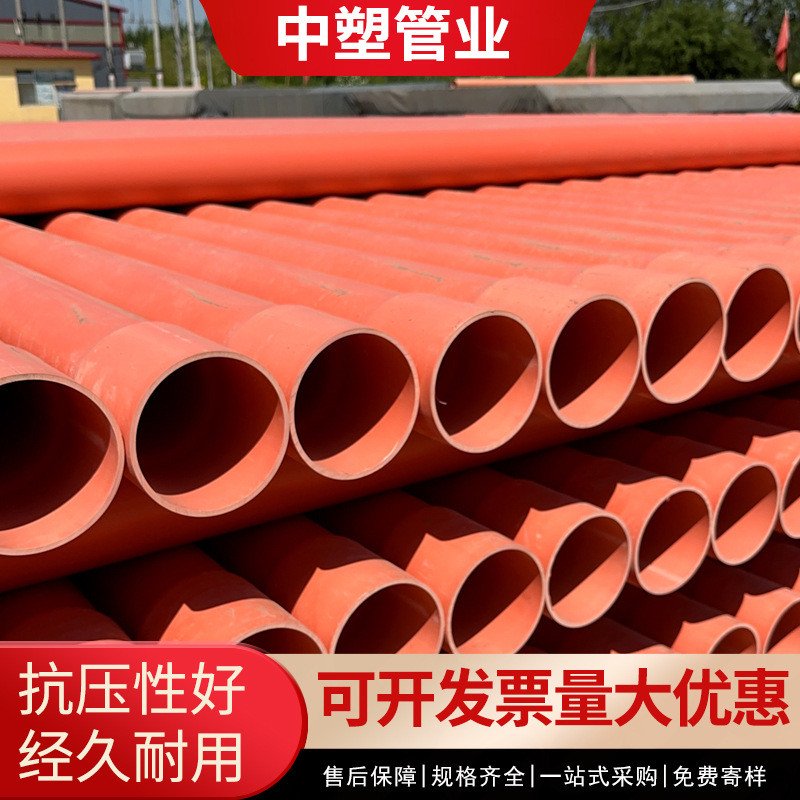 橘色电力管160 硬质电缆保护埋地式cpvc穿线管高压电力pvc管 规格