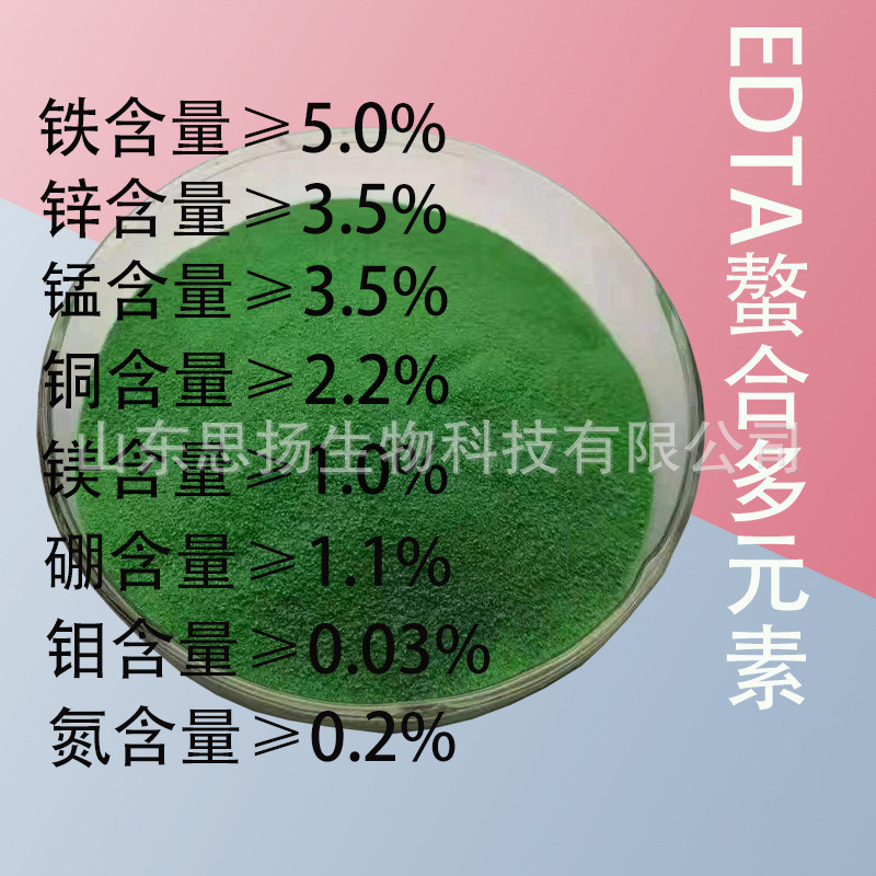 edta螯合多元素edta混合微量元素水溶农业级全叶面肥螯合盐