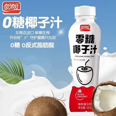盼盼零糖椰子汁500ml瓶植物蛋白饮料新鲜进口鲜榨0糖0反式脂肪酸