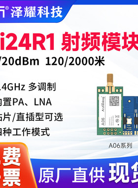 泽耀Ci24R1无线遥控收发模块2.4G小体积120米类nrf24l01 SPI接口