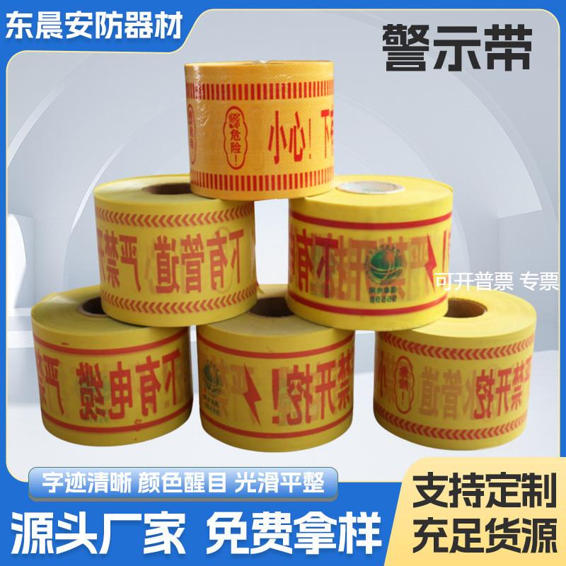 地埋警示带电力电缆燃气供水管道PE警示带编织覆丝覆铝箔警示带