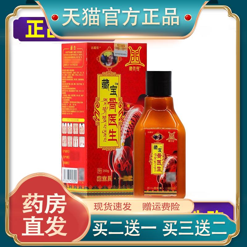【正品】藏依传古藏依藏宝骨医生藏宝灵抑菌霜关节腰肩颈肩周