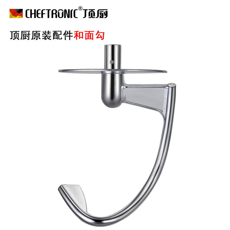 CHEFTRONIC顶厨厨师机和面钩SM-986s 983s 966原装配件揉面勾搅拌