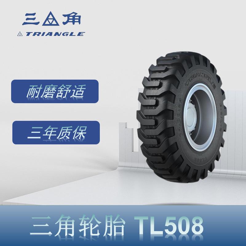 三角斜交工程胎20.5-25TL508花纹无内厂家直发矿用铲运机轮胎