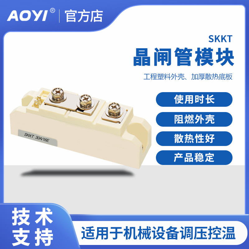 奥仪可控硅模块SKKT30/16E 20A30A60A90A 晶闸管可控硅模块AOYI