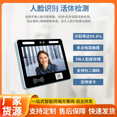 人脸识别一体机扫二维码识别刷卡识别支持二次开发安卓主板RK3568