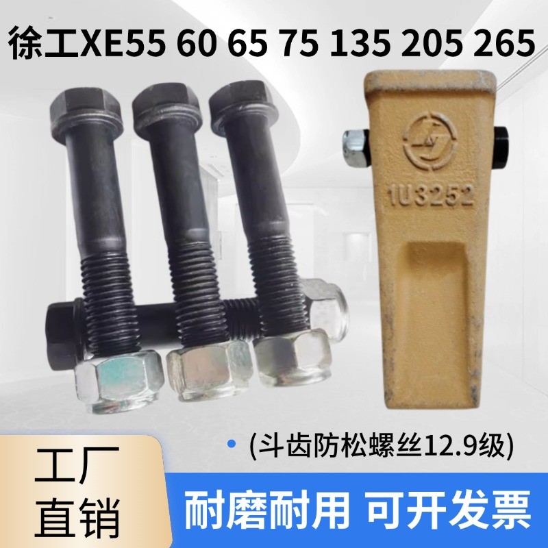 挖掘机配件斗齿螺丝徐工55 60 75 135 205 265挖斗高强度螺丝销子