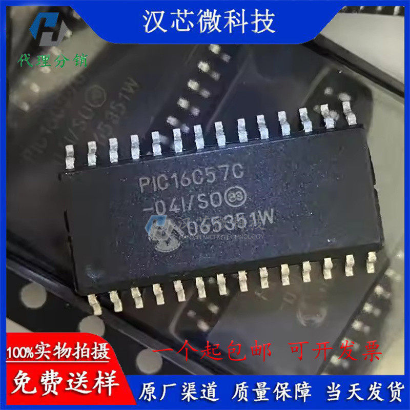 直拍价 PIC16C57C-04I/SO PIC16C57C-04 微控制器芯片 SOP-28原装