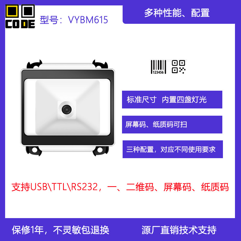 嵌入式扫码模块扫描自动识别扫码器反扫头条形码二维码门禁闸机