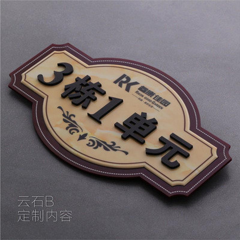 小区栋号牌房产单元牌宿舍号亚克力标识门牌楼层指示导向牌包邮
