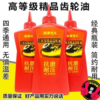 电动三轮车配件 合成通用齿轮油 差速齿轮箱油差速电机专徐萍
