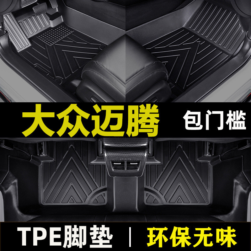 专用于迈腾脚垫tpe包门槛防水17-21全新12-16老全包围汽车脚垫