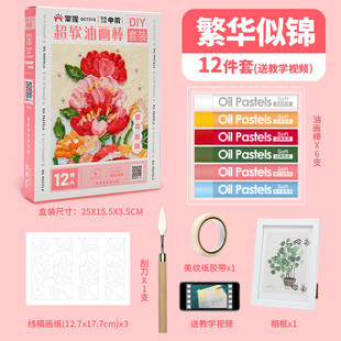 掌握超软油画棒diy画蜡笔画绘画纸手工刮刀工具套装画儿画框绘画