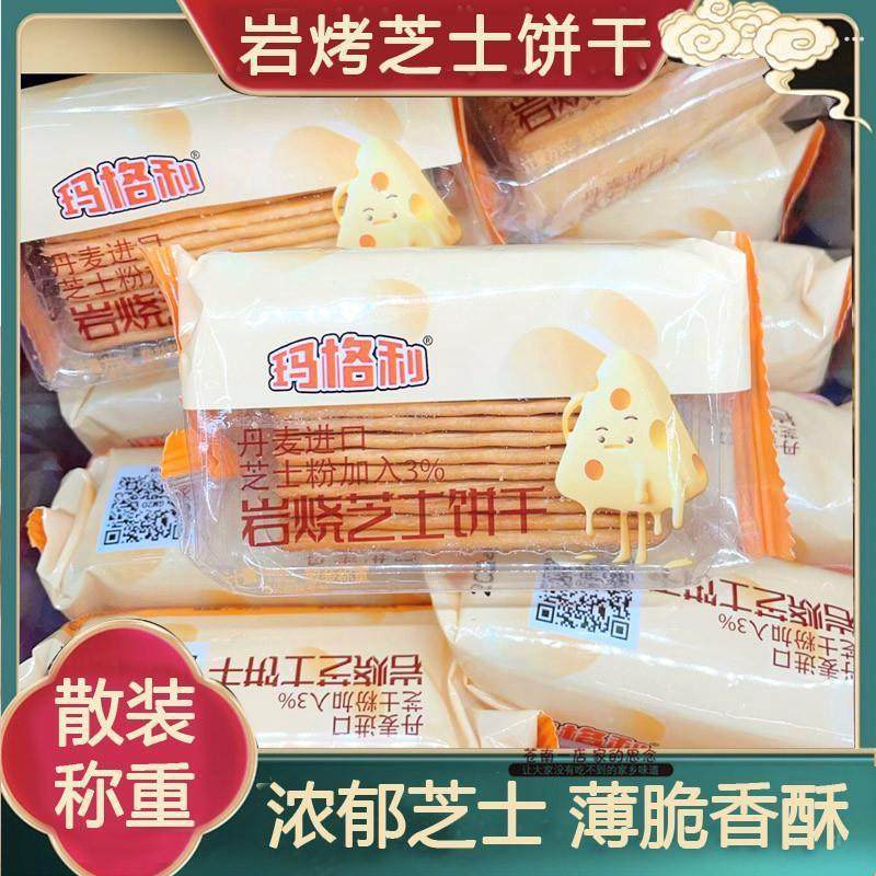玛格利岩烧芝士饼干薄脆单独包装糕点心下午茶点休闲小吃零食品