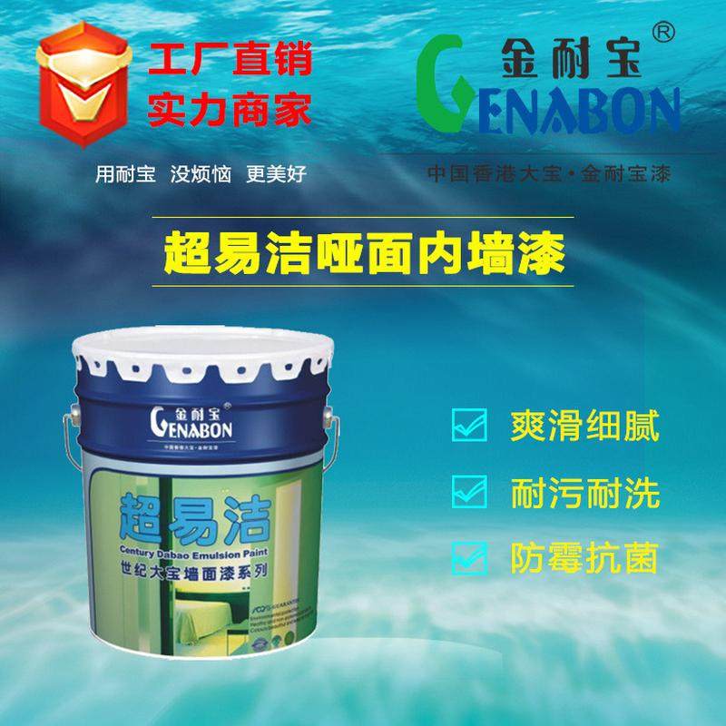 墙面漆易洁炫白超防霉内墙墙面油漆涂料,基础建材,内墙乳胶漆,淘宝优惠券,粉丝福利购,淘宝优惠卷