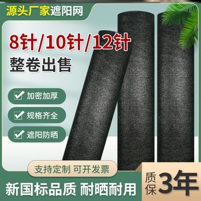 定制遮阳网防晒网抗老化黑网加密加厚专用大棚遮太阳台隔热遮阴网