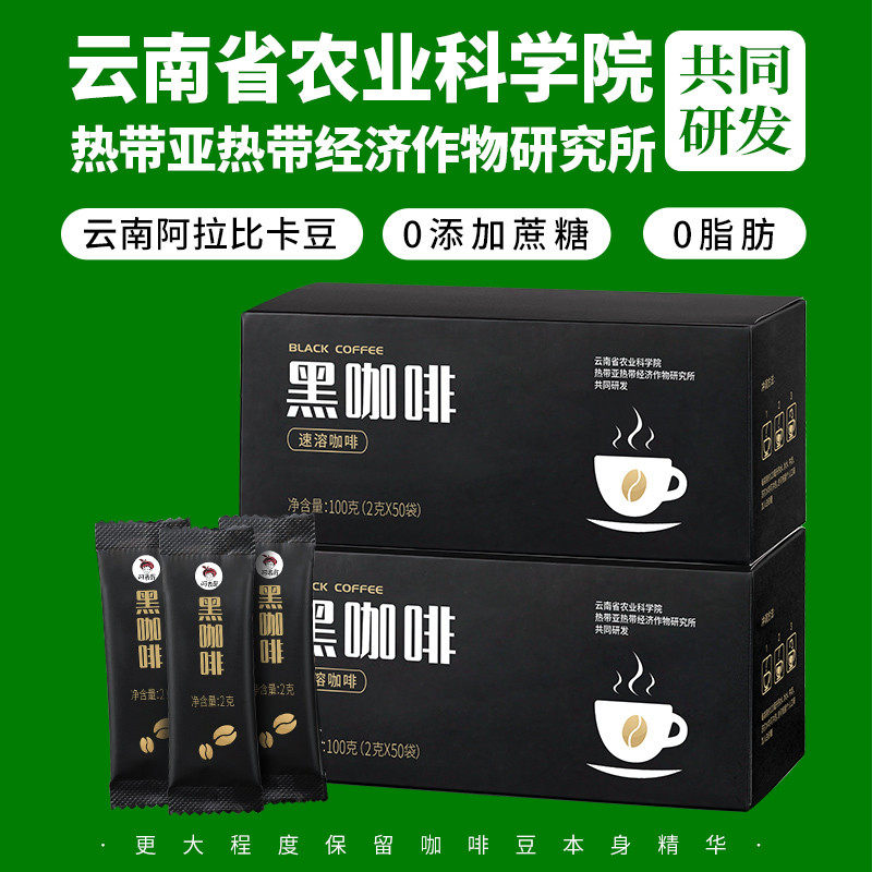 新货云南速溶黑咖啡美式小粒纯咖啡粉盒装醇苦提神0脂无蔗糖减燃