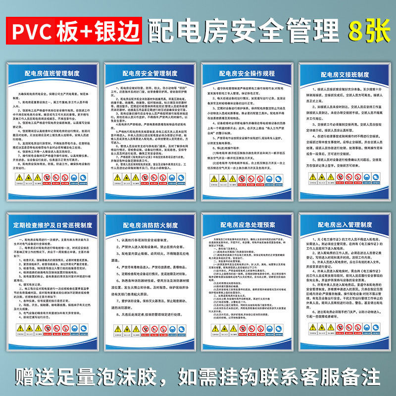 配电房安全操作规程配电室消防管理制度牌安全值班应急预案职责
