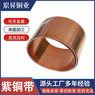 t2紫铜带紫接地铜箔铜带 5mm机房接地铜片薄铜皮 软态0.01