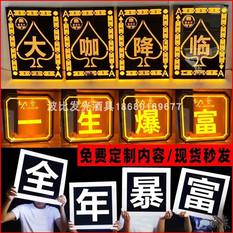 生日快乐led发光灯牌夜店出酒仪式个性求婚酒吧灯牌