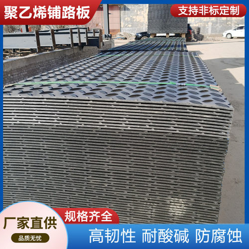 聚乙烯铺路板厂家路基板临时耐磨防滑承重草坪拼接建筑工地板