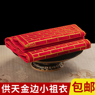 十之供衣供佛袈裟供奉摆件精绣小祖衣佛衣福田衣精细摆件