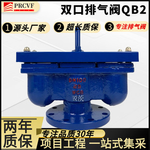 QB2法兰双口自动排气阀给排水污水清水快速放气阀市政管网DN5075