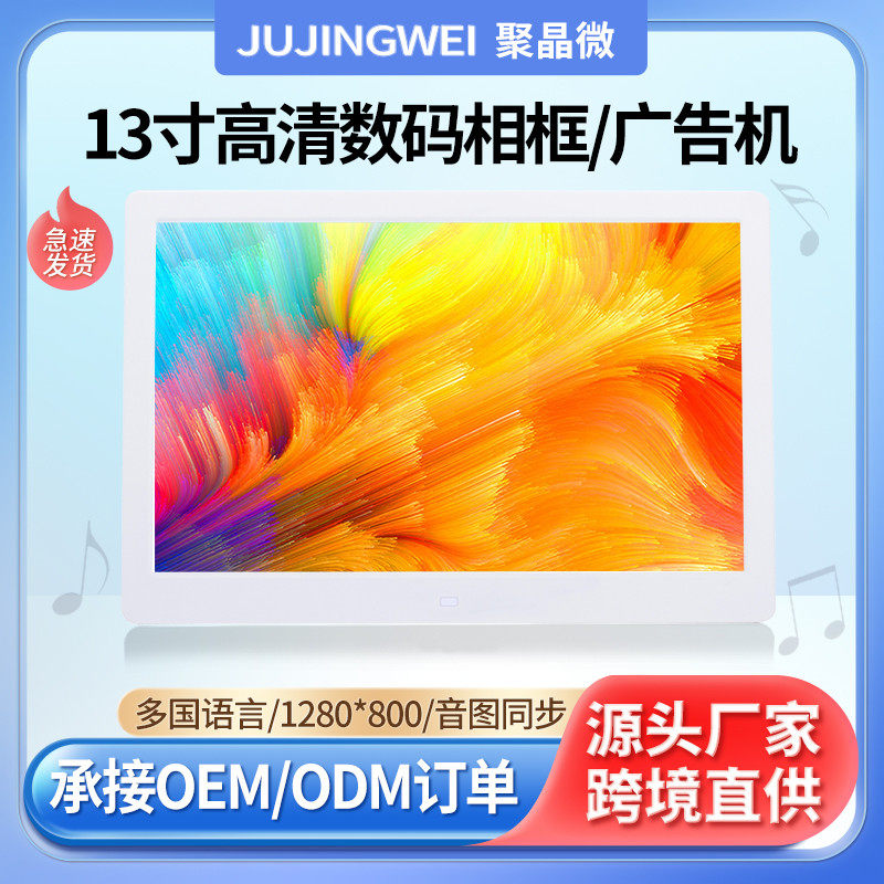 13/19寸数码相框高清电子相册智能广告机家用视频图片播放器LED屏