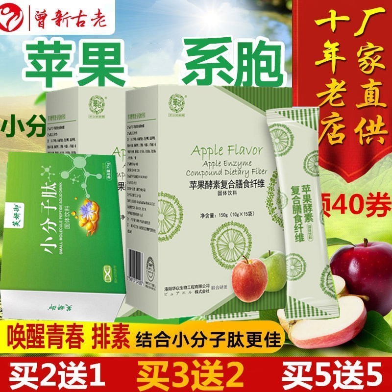原装苹果干美极细胞北方客果蔬纤维酵素小分子活性肽正品官网
