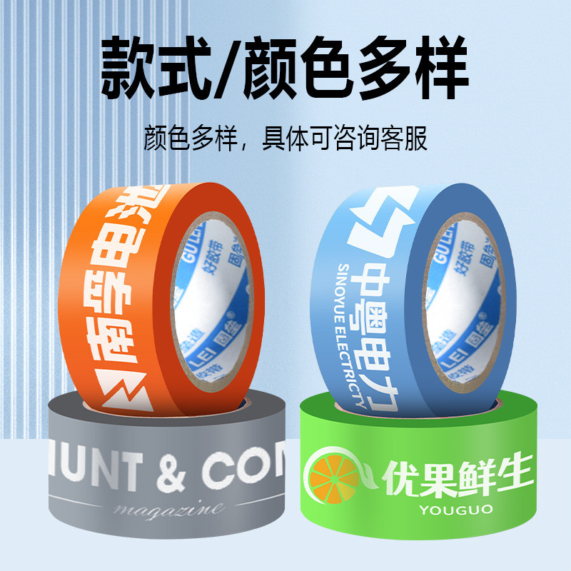 彩色胶带厂家定制印字图案logo打包封箱胶带粘性强易找头胶带