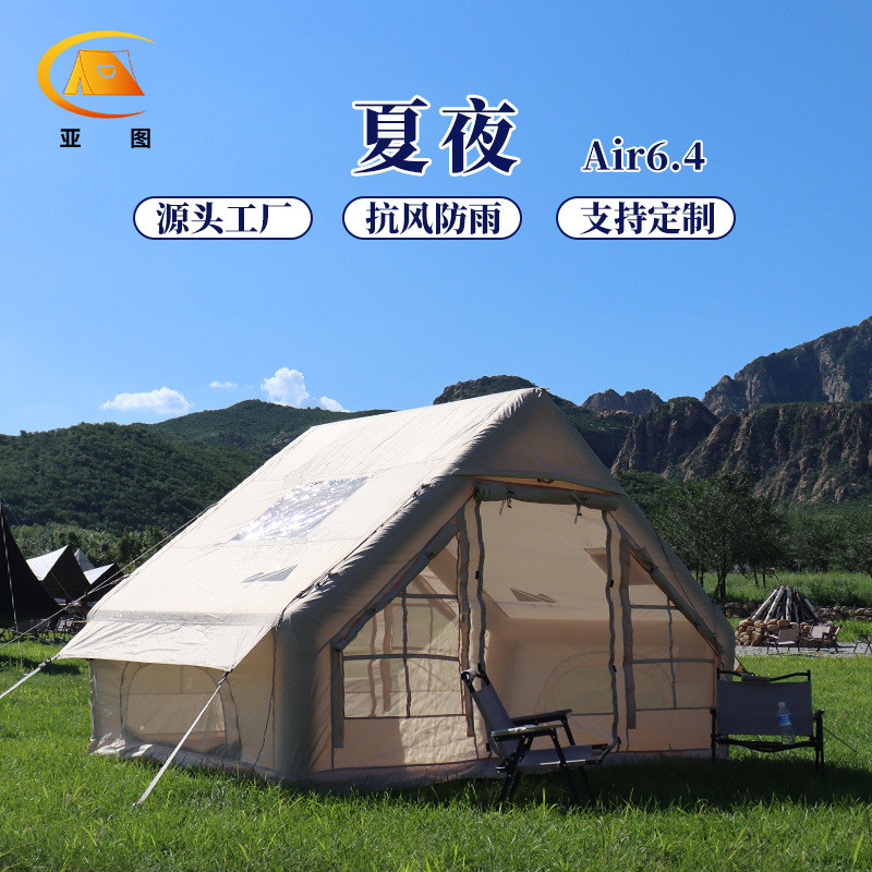 夏季户外便携帐篷露营营地星空轻奢野营免搭建速开旅游充气全自动