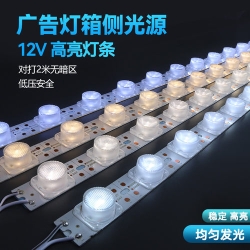 漫反射灯条3030侧光源灯条双面软膜灯箱LED12V公交站台广告对打灯