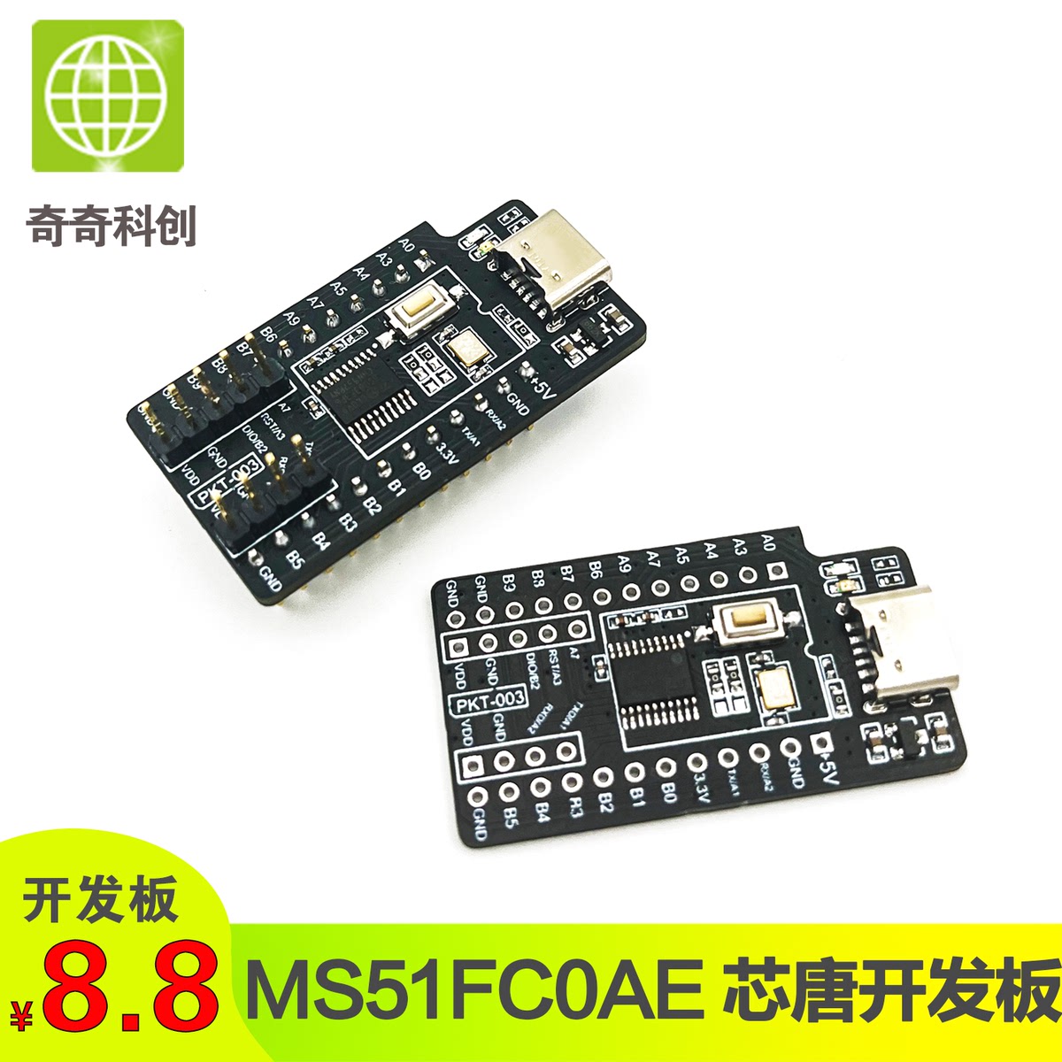 PKT-003-MS51FC0AE开发板 最小系统 新唐003评估板 高速学习板